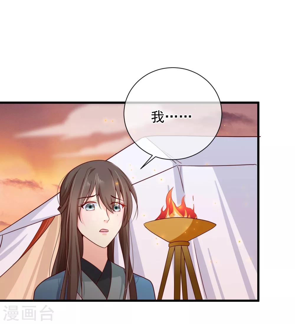 《十里红妆，代兄出嫁》第67话 难道她在假装失忆？ 第14页