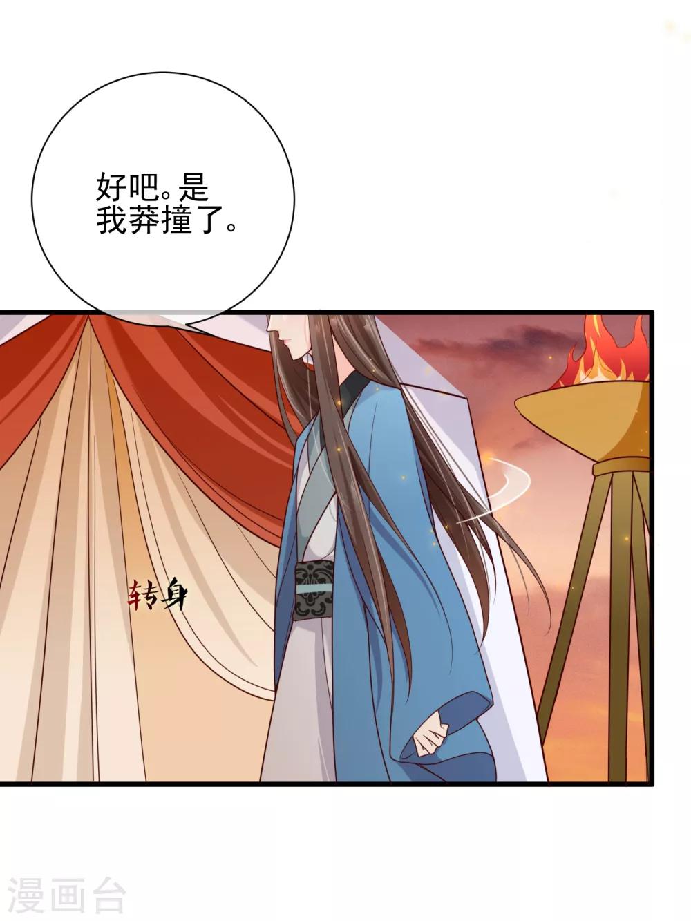 《十里红妆，代兄出嫁》第67话 难道她在假装失忆？ 第15页