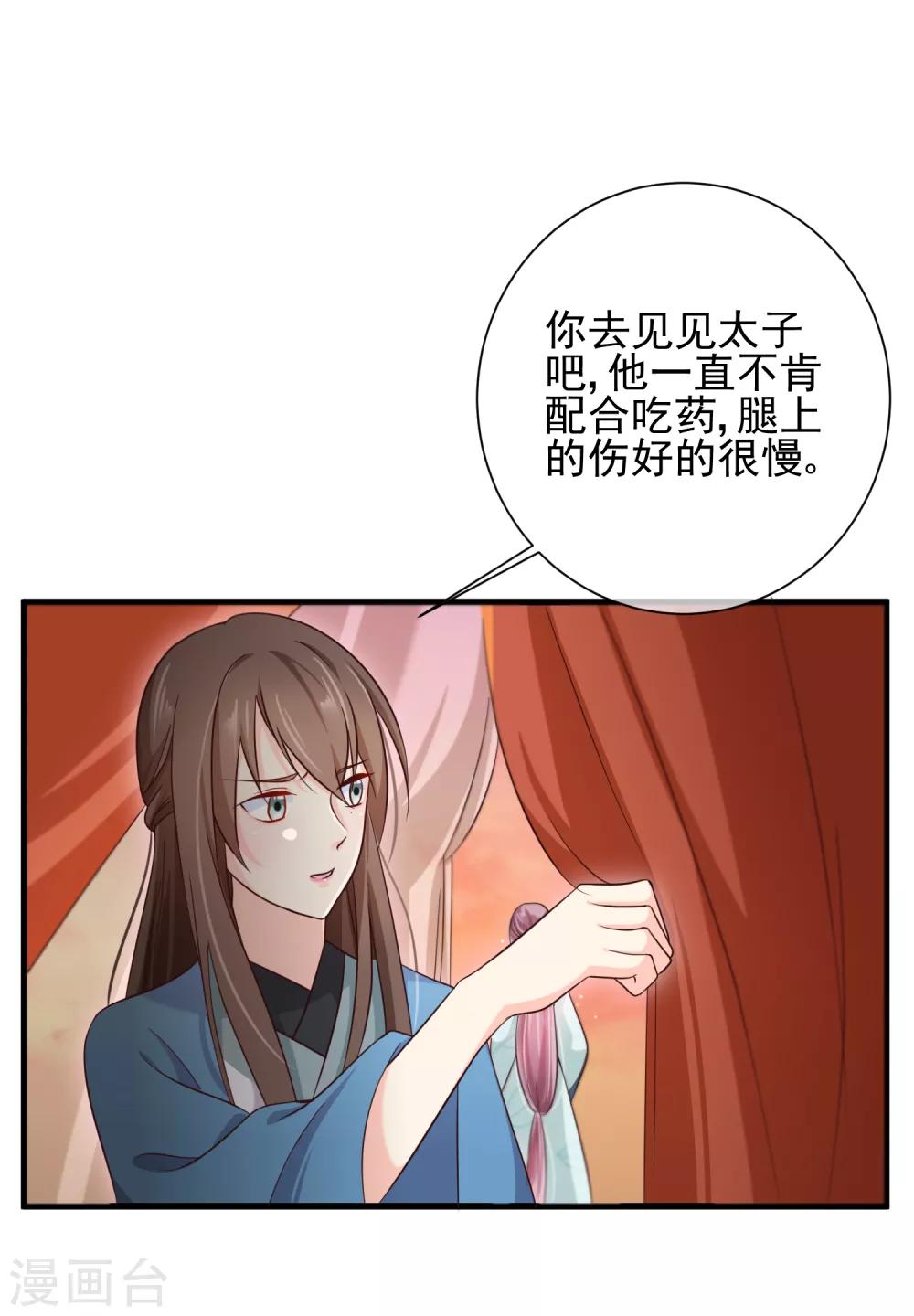 《十里红妆，代兄出嫁》第67话 难道她在假装失忆？ 第16页