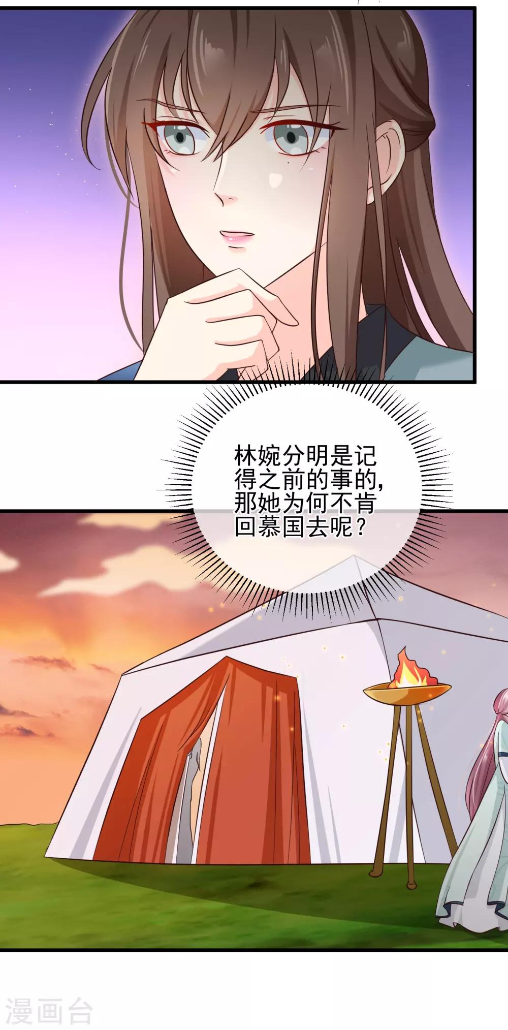 《十里红妆，代兄出嫁》第67话 难道她在假装失忆？ 第18页