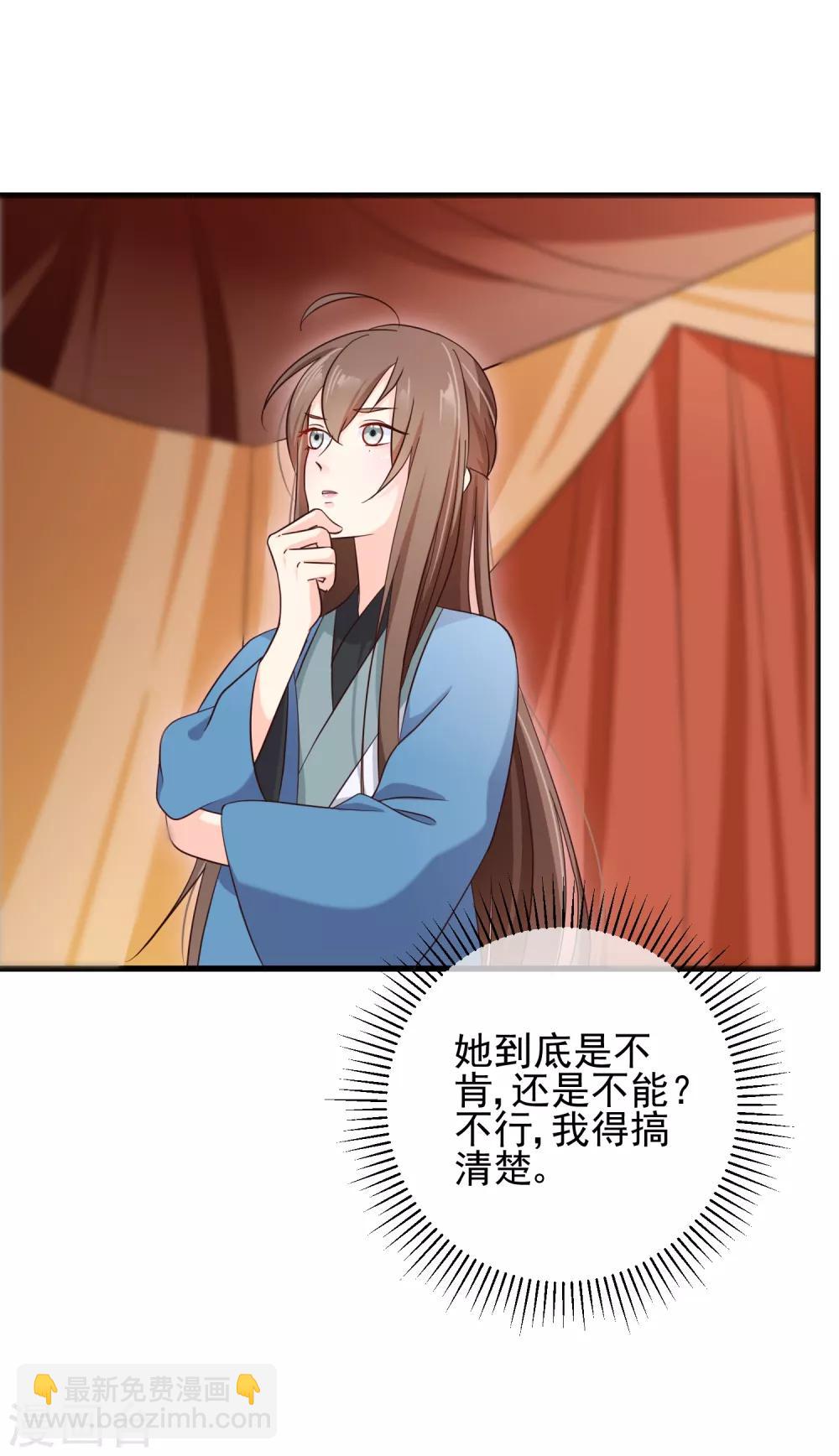 《十里红妆，代兄出嫁》第67话 难道她在假装失忆？ 第19页