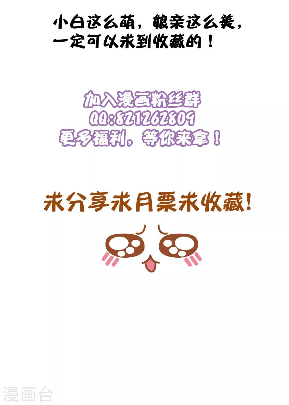 《十里红妆，代兄出嫁》第67话 难道她在假装失忆？ 第21页