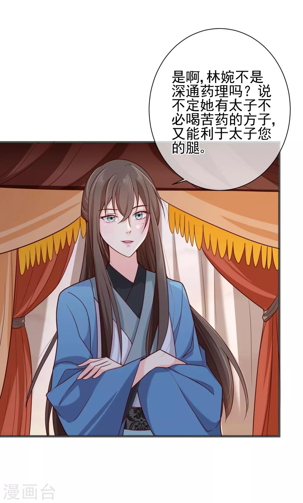 《十里红妆，代兄出嫁》第67话 难道她在假装失忆？ 第2页