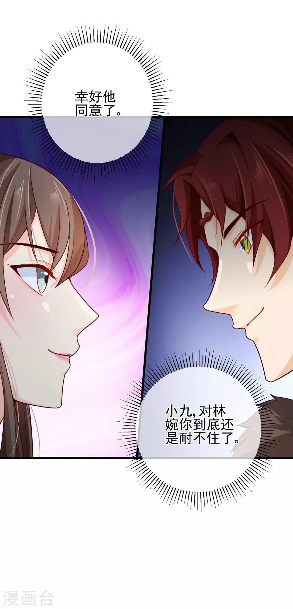 《十里红妆，代兄出嫁》第67话 难道她在假装失忆？ 第4页