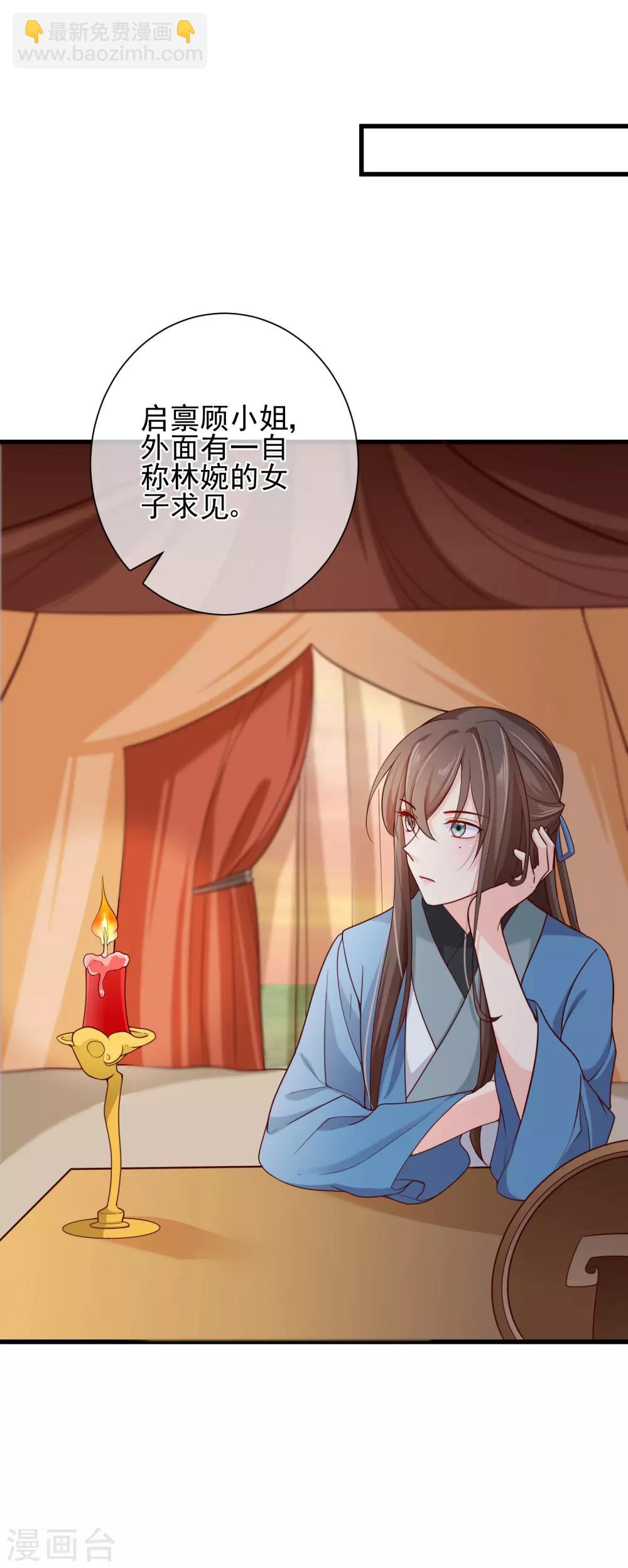 《十里红妆，代兄出嫁》第67话 难道她在假装失忆？ 第5页