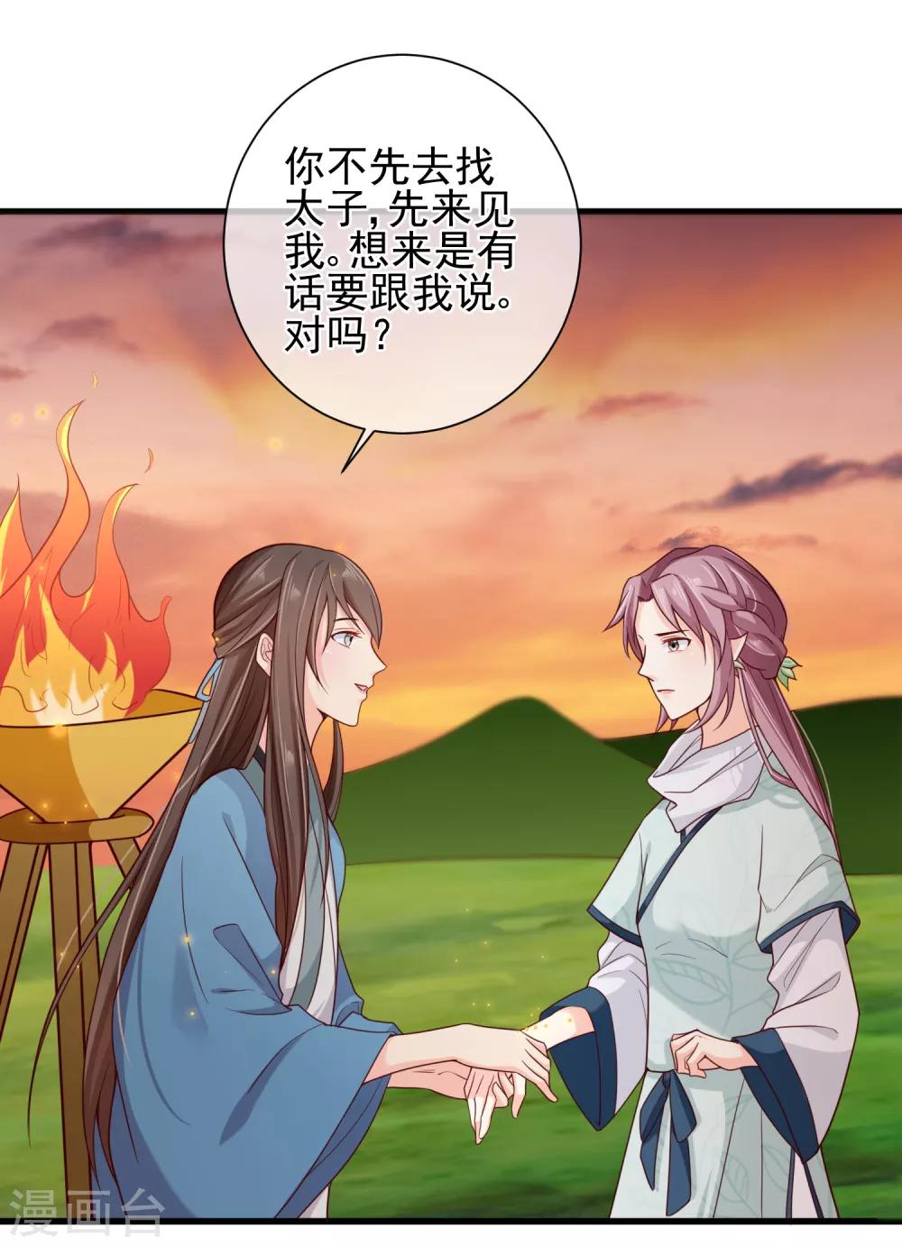 《十里红妆，代兄出嫁》第67话 难道她在假装失忆？ 第8页