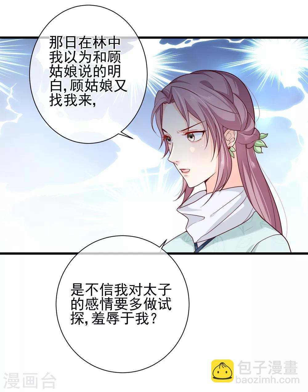 《十里红妆，代兄出嫁》第67话 难道她在假装失忆？ 第9页