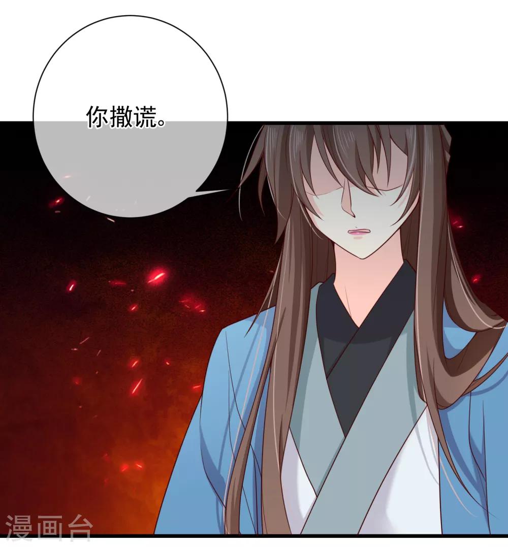 《十里红妆，代兄出嫁》第73话 我要嫁给洛太子，你满意了吗？ 第10页
