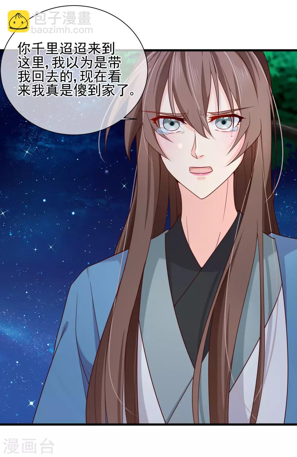 《十里红妆，代兄出嫁》第73话 我要嫁给洛太子，你满意了吗？ 第11页