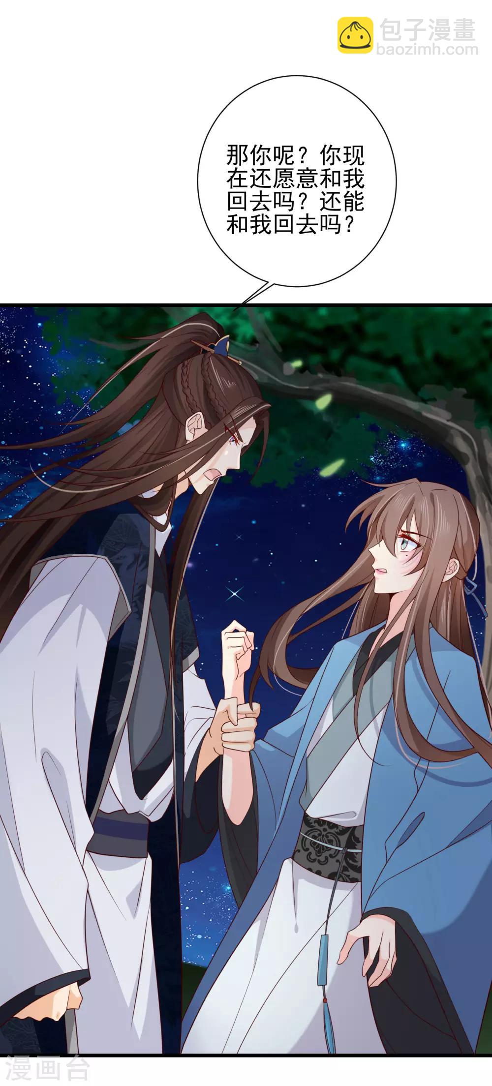 《十里红妆，代兄出嫁》第73话 我要嫁给洛太子，你满意了吗？ 第14页