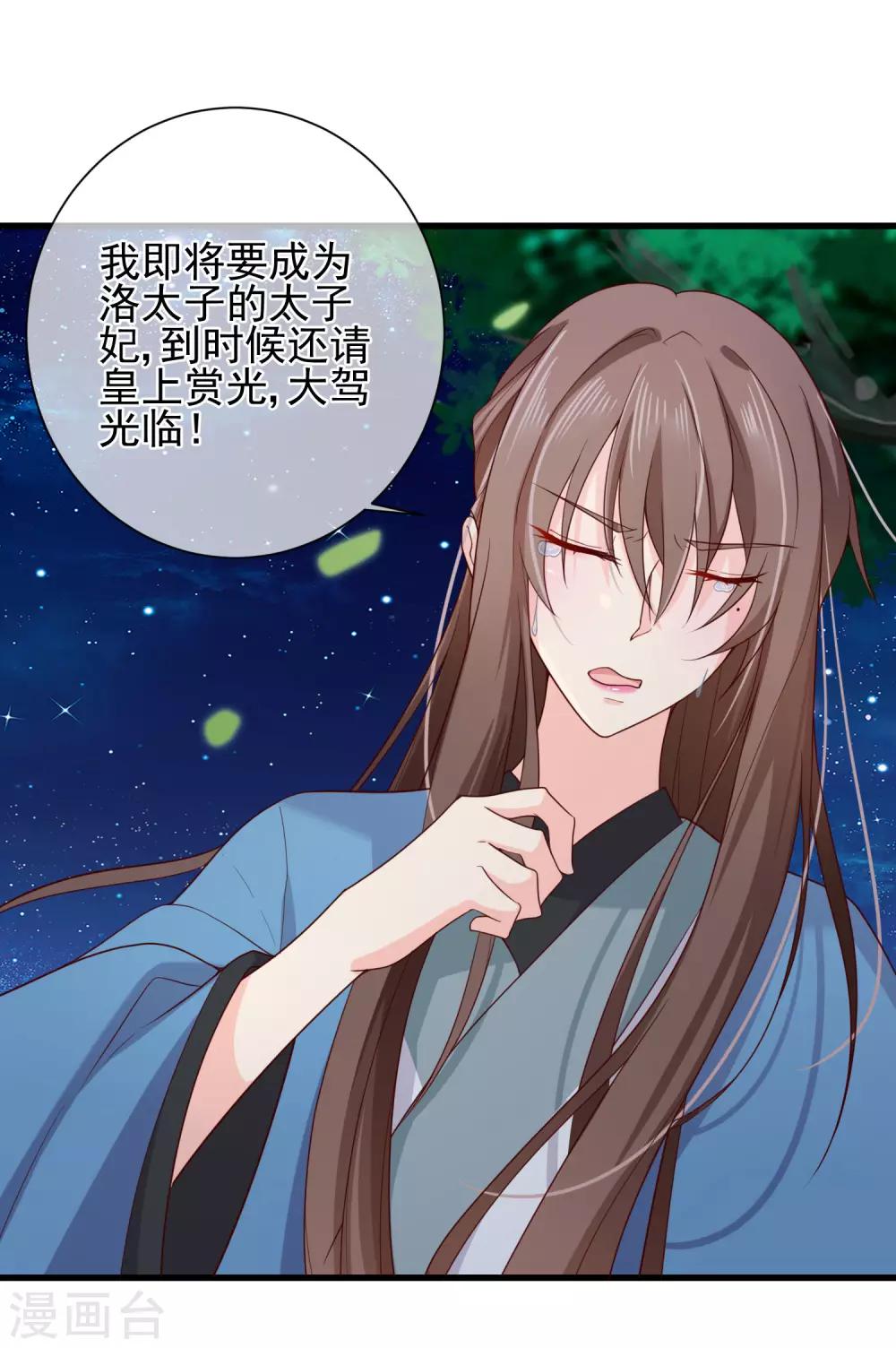 《十里红妆，代兄出嫁》第73话 我要嫁给洛太子，你满意了吗？ 第16页
