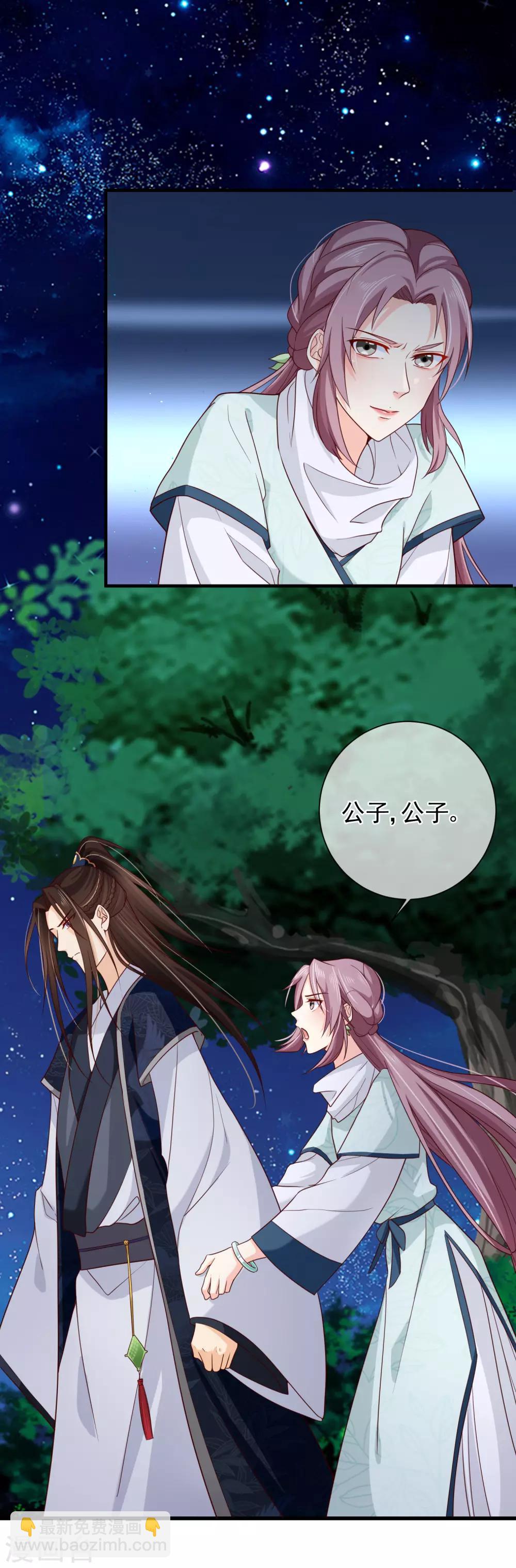 《十里红妆，代兄出嫁》第73话 我要嫁给洛太子，你满意了吗？ 第18页