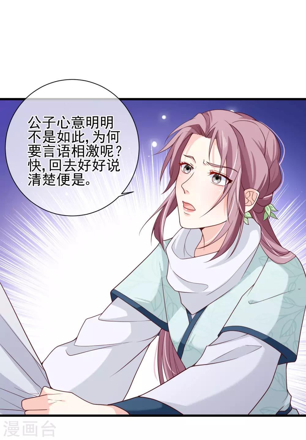 《十里红妆，代兄出嫁》第73话 我要嫁给洛太子，你满意了吗？ 第19页