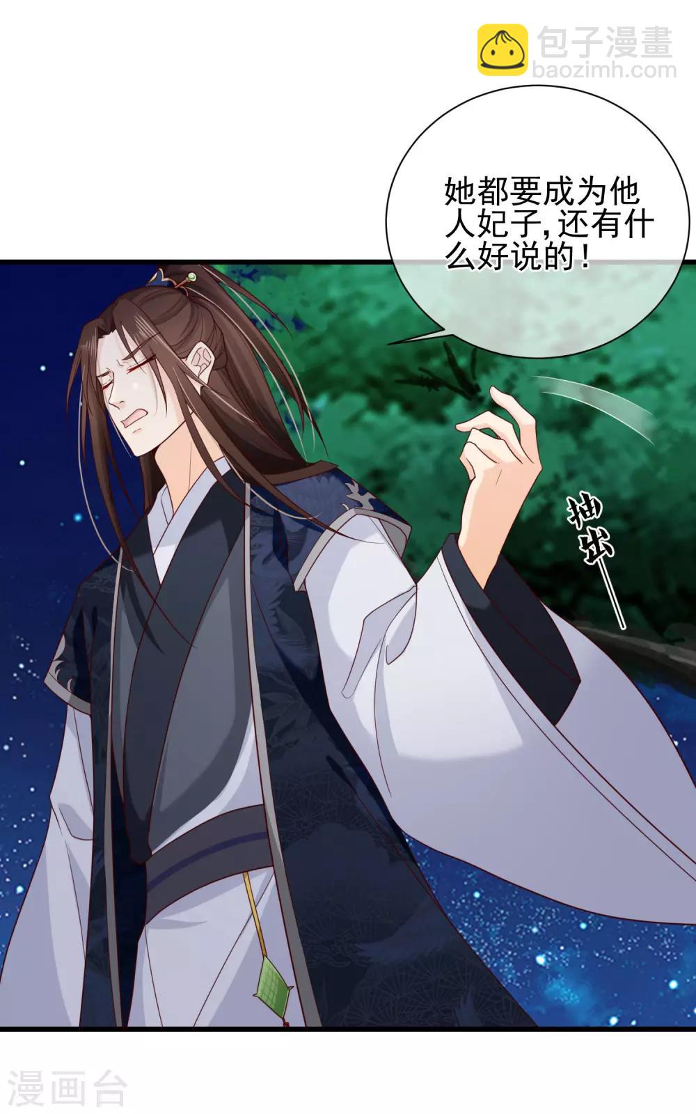 《十里红妆，代兄出嫁》第73话 我要嫁给洛太子，你满意了吗？ 第20页