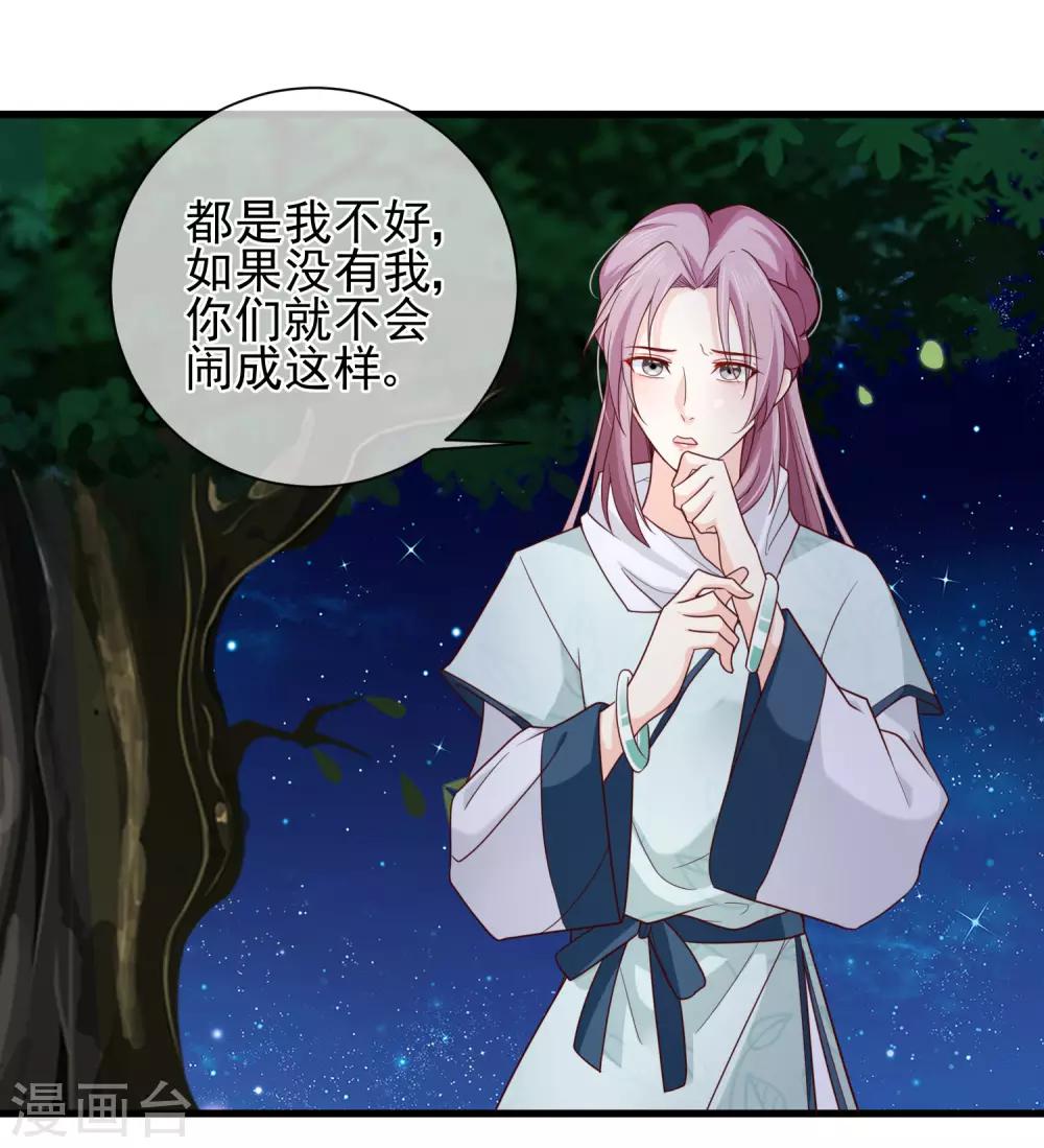 《十里红妆，代兄出嫁》第73话 我要嫁给洛太子，你满意了吗？ 第21页
