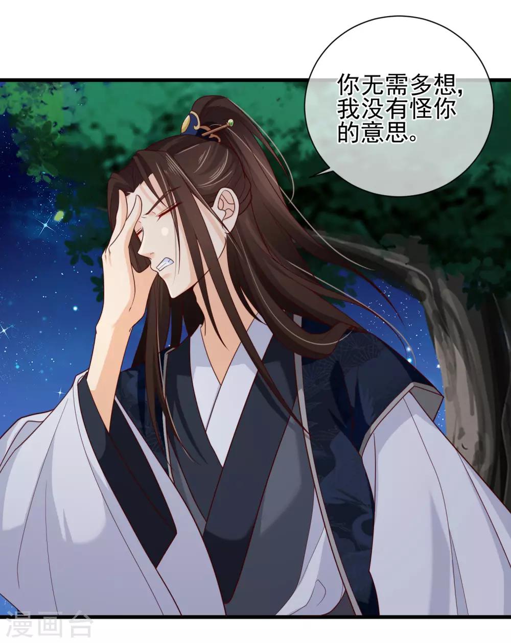 《十里红妆，代兄出嫁》第73话 我要嫁给洛太子，你满意了吗？ 第22页