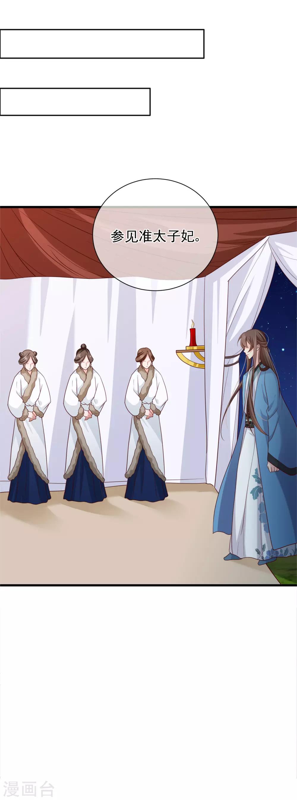 《十里红妆，代兄出嫁》第73话 我要嫁给洛太子，你满意了吗？ 第24页