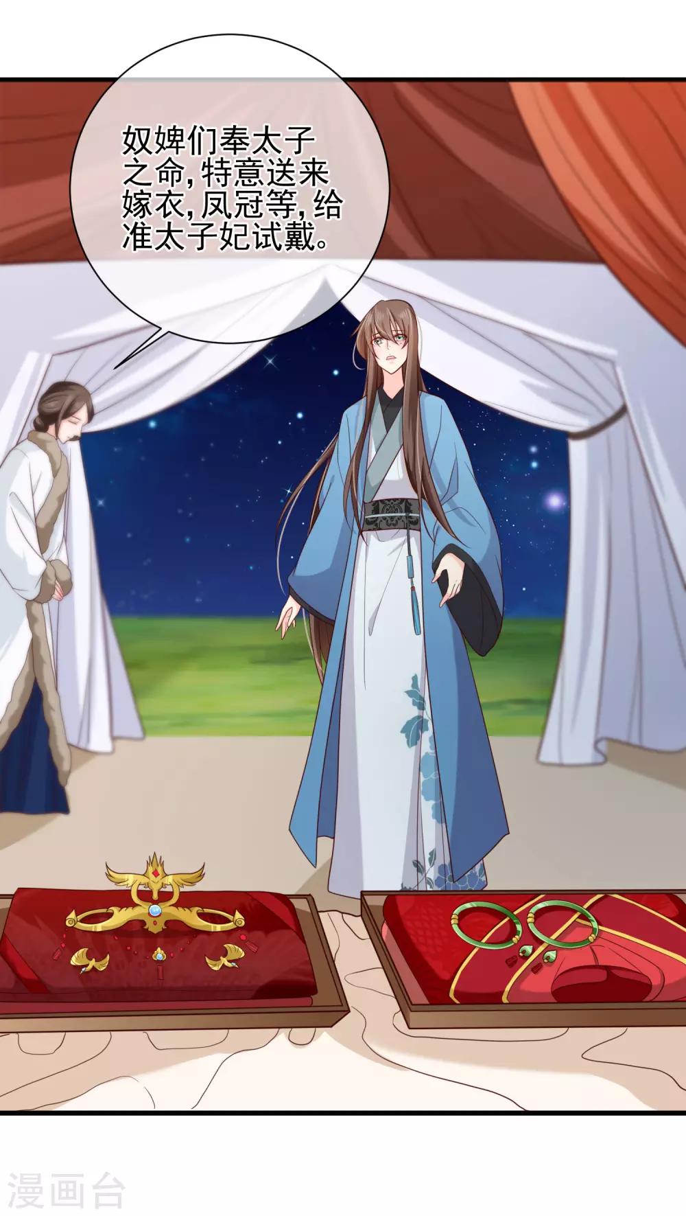 《十里红妆，代兄出嫁》第73话 我要嫁给洛太子，你满意了吗？ 第25页