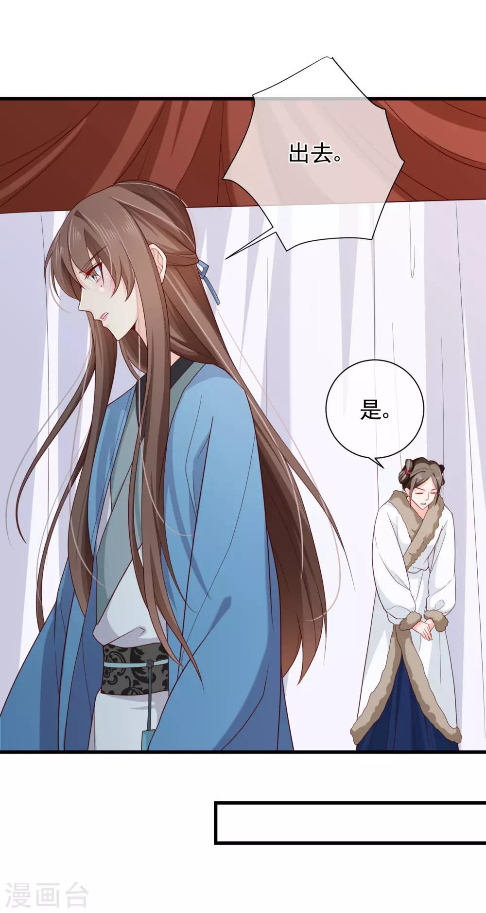 《十里红妆，代兄出嫁》第73话 我要嫁给洛太子，你满意了吗？ 第29页