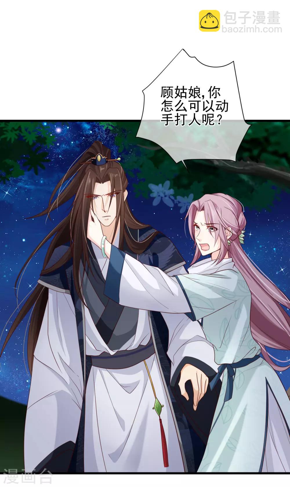 《十里红妆，代兄出嫁》第73话 我要嫁给洛太子，你满意了吗？ 第2页