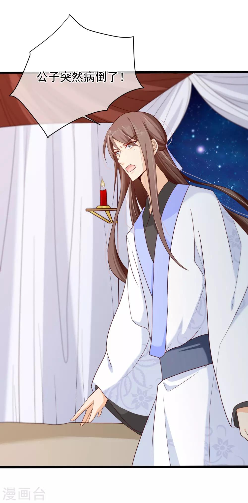 《十里红妆，代兄出嫁》第73话 我要嫁给洛太子，你满意了吗？ 第31页