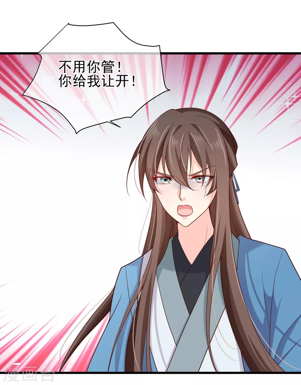《十里红妆，代兄出嫁》第73话 我要嫁给洛太子，你满意了吗？ 第3页