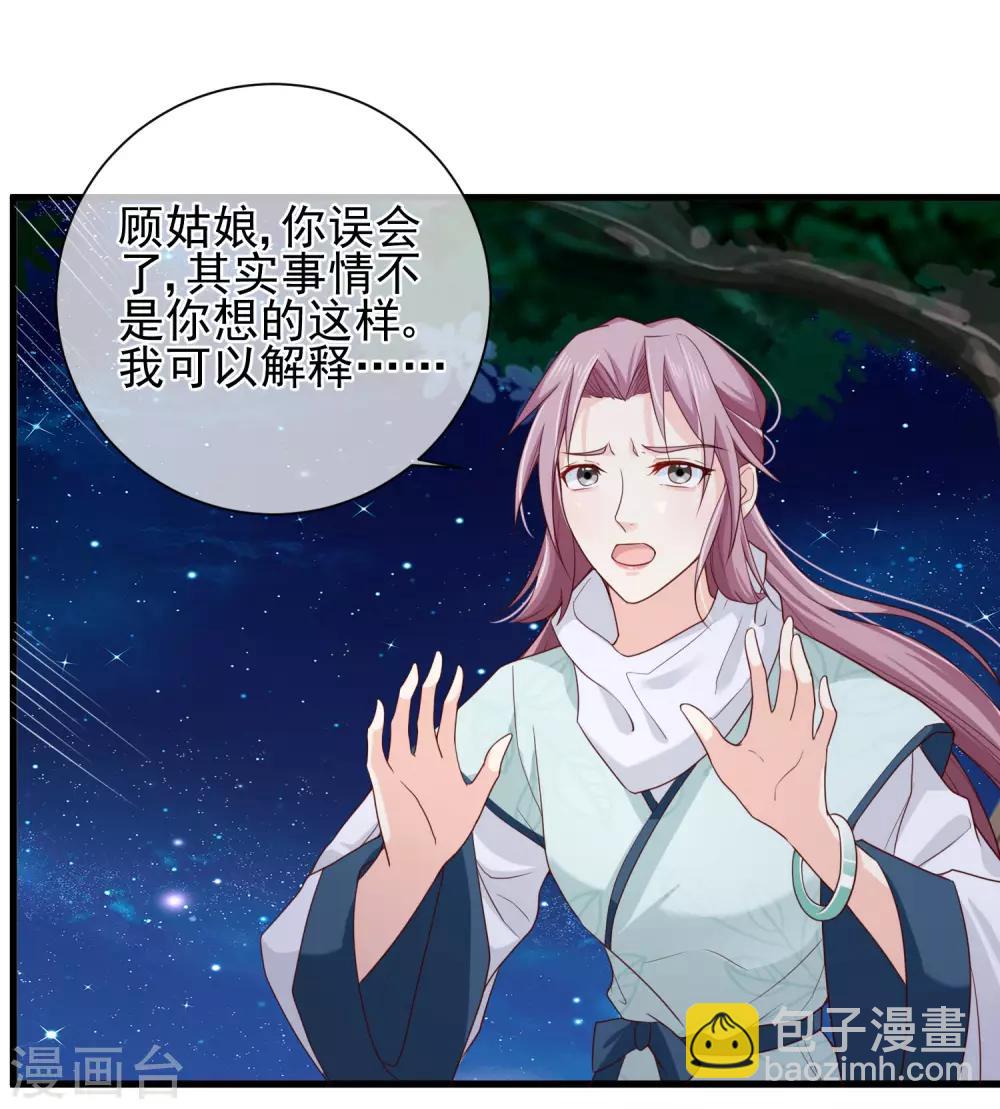 《十里红妆，代兄出嫁》第73话 我要嫁给洛太子，你满意了吗？ 第4页