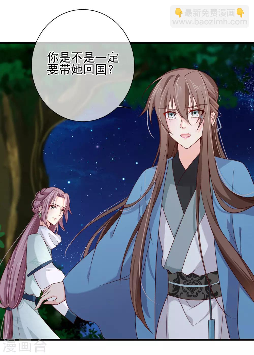 《十里红妆，代兄出嫁》第73话 我要嫁给洛太子，你满意了吗？ 第8页