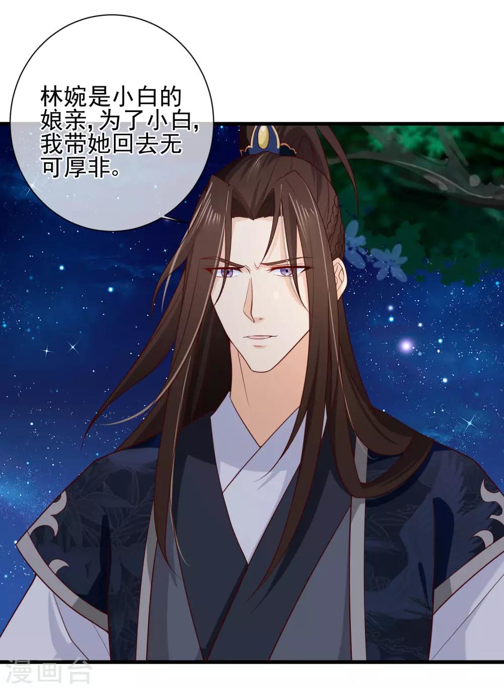 《十里红妆，代兄出嫁》第73话 我要嫁给洛太子，你满意了吗？ 第9页