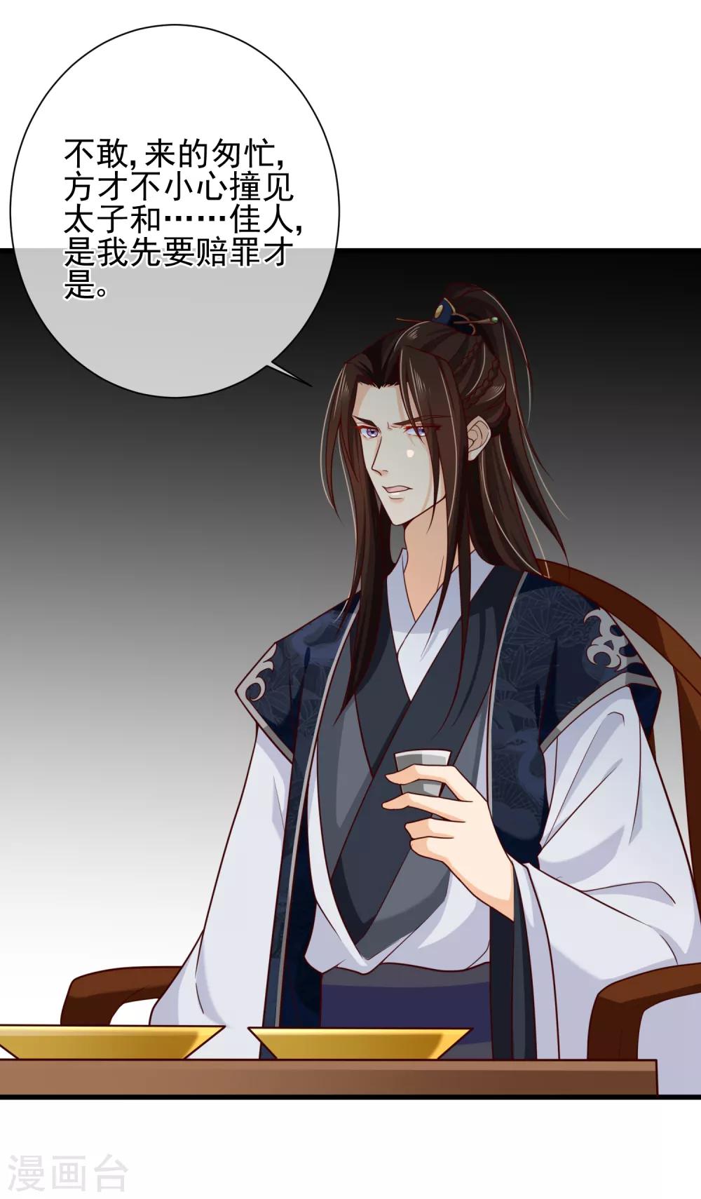 《十里红妆，代兄出嫁》第70话 原来，你不是来救我的吗？ 第11页