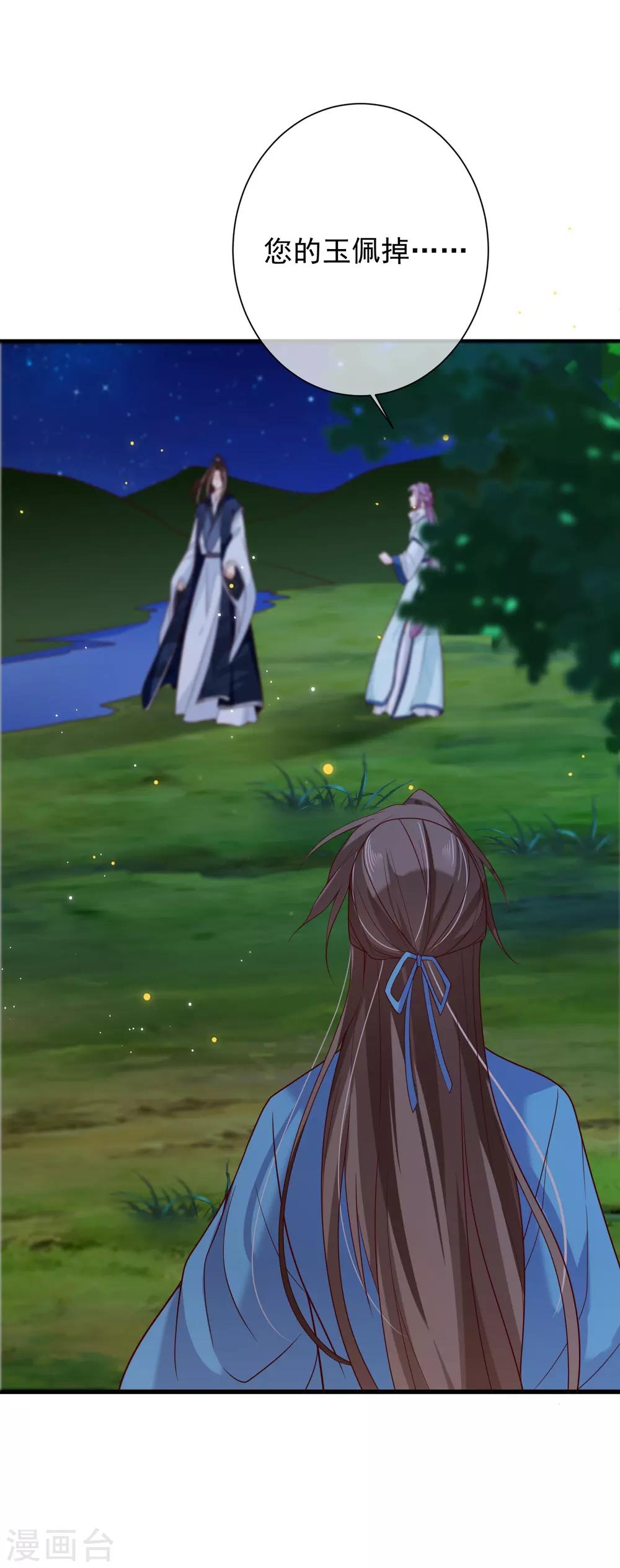 《十里红妆，代兄出嫁》第70话 原来，你不是来救我的吗？ 第22页