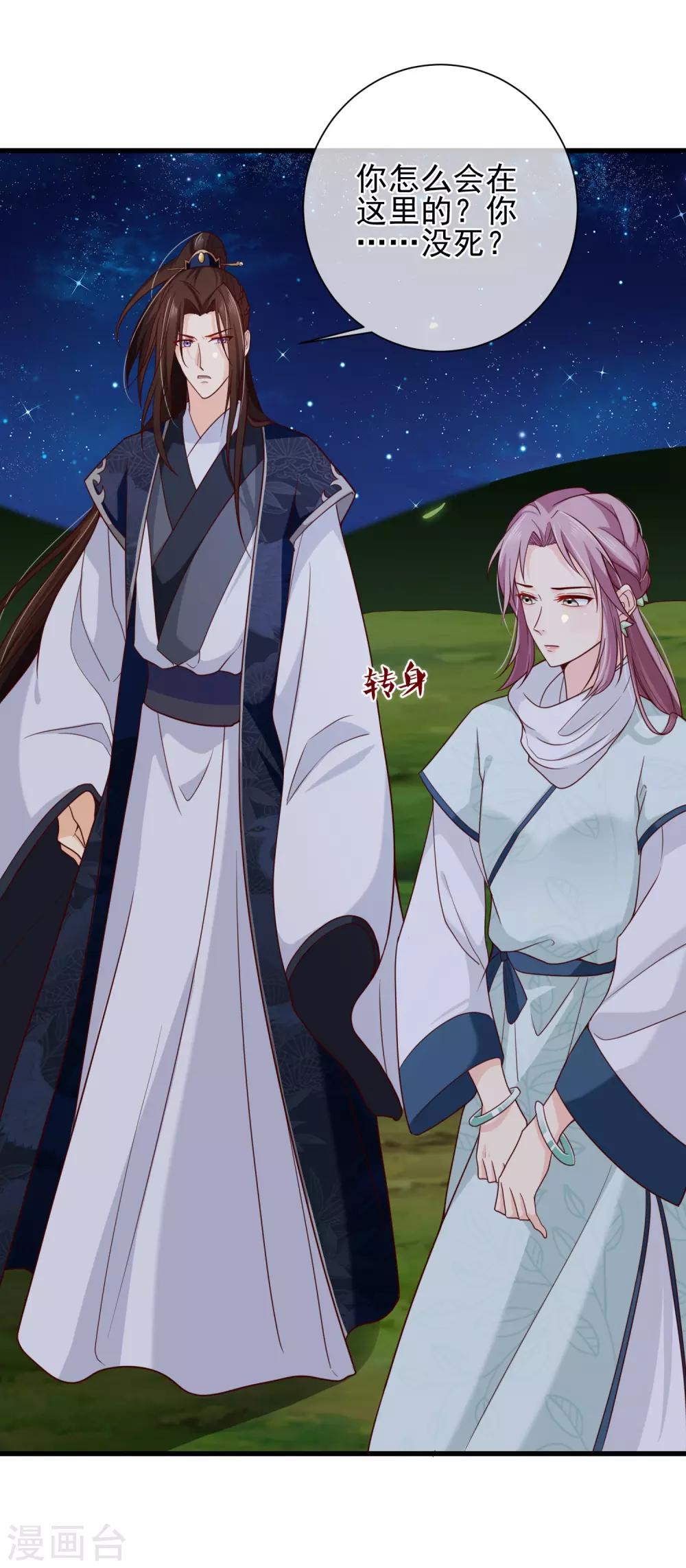 《十里红妆，代兄出嫁》第70话 原来，你不是来救我的吗？ 第26页