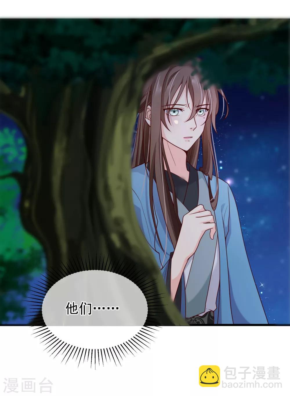 《十里红妆，代兄出嫁》第70话 原来，你不是来救我的吗？ 第29页