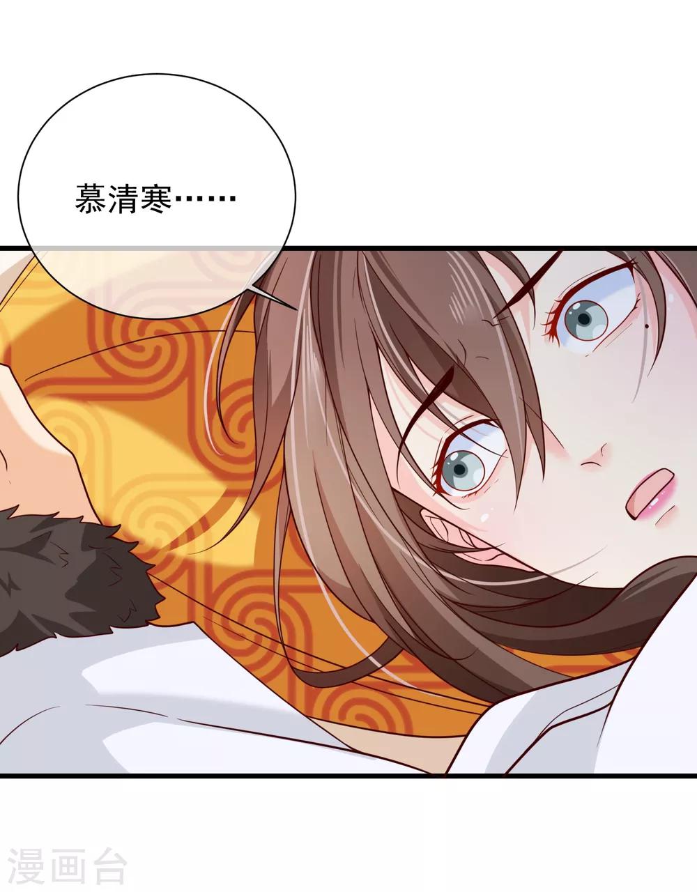 《十里红妆，代兄出嫁》第70话 原来，你不是来救我的吗？ 第2页