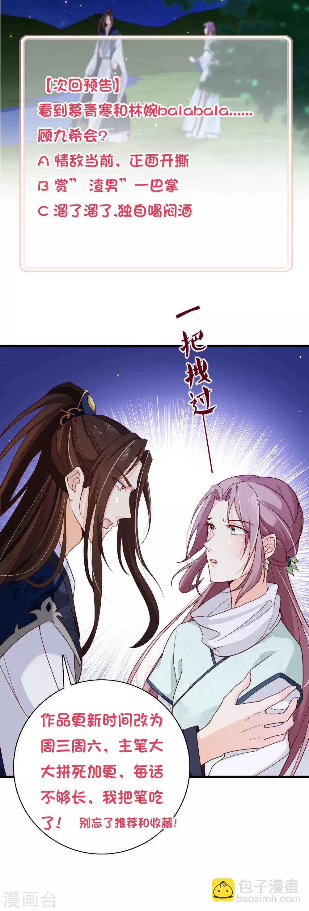 《十里红妆，代兄出嫁》第70话 原来，你不是来救我的吗？ 第30页