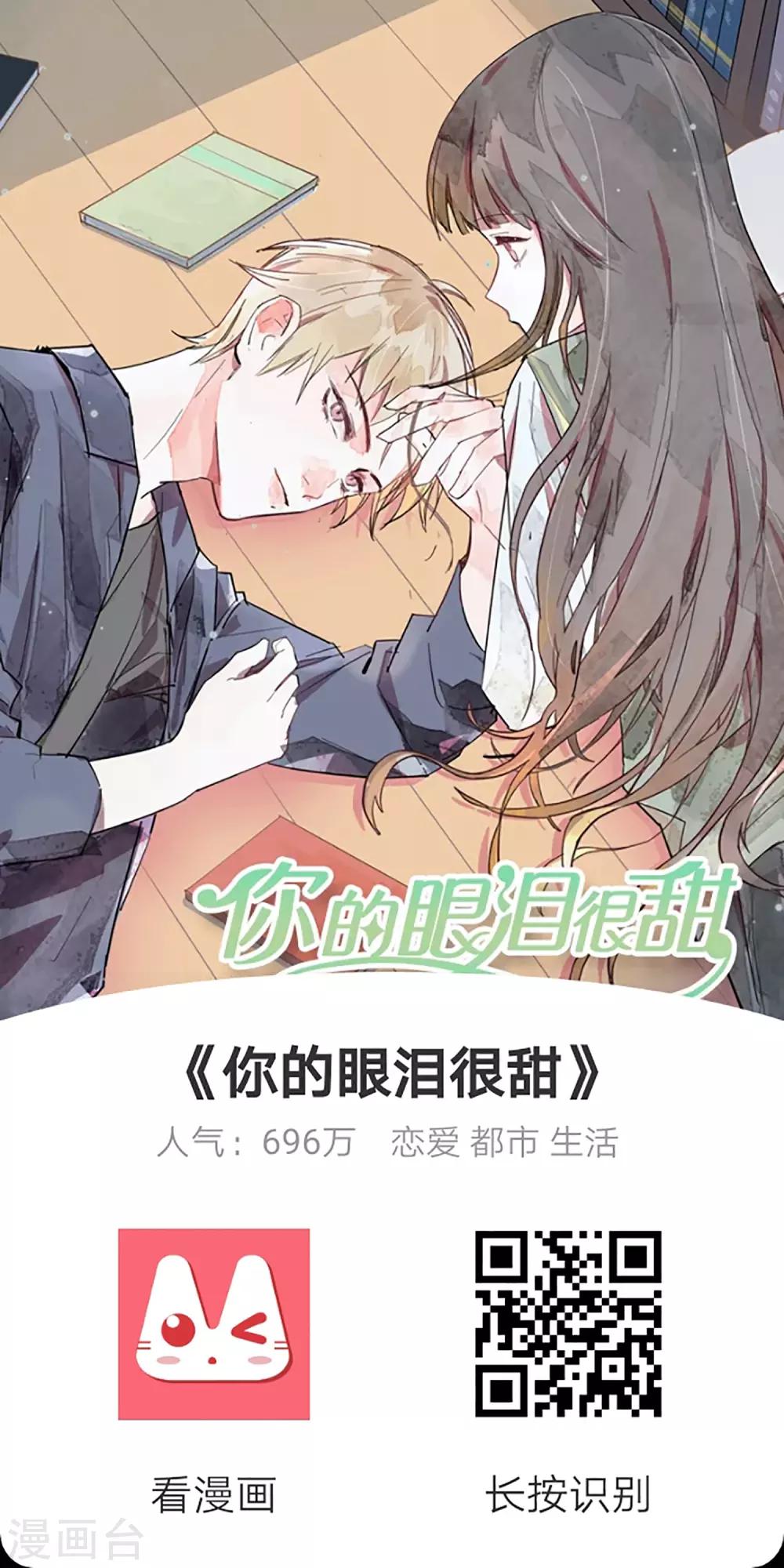 《十里红妆，代兄出嫁》第70话 原来，你不是来救我的吗？ 第31页