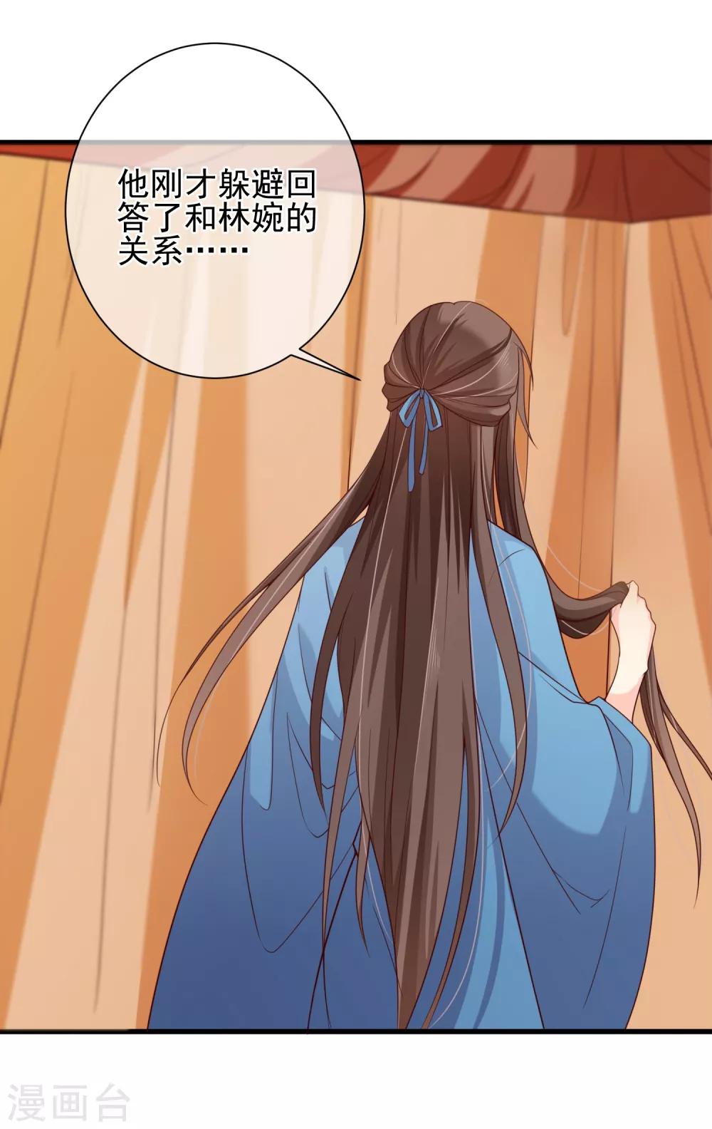 《十里红妆，代兄出嫁》第72话 林婉的阴谋 第11页