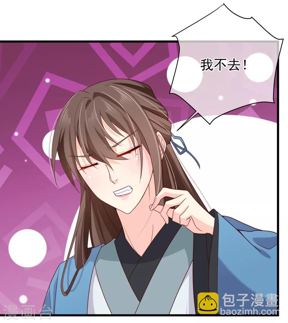 《十里红妆，代兄出嫁》第72话 林婉的阴谋 第21页