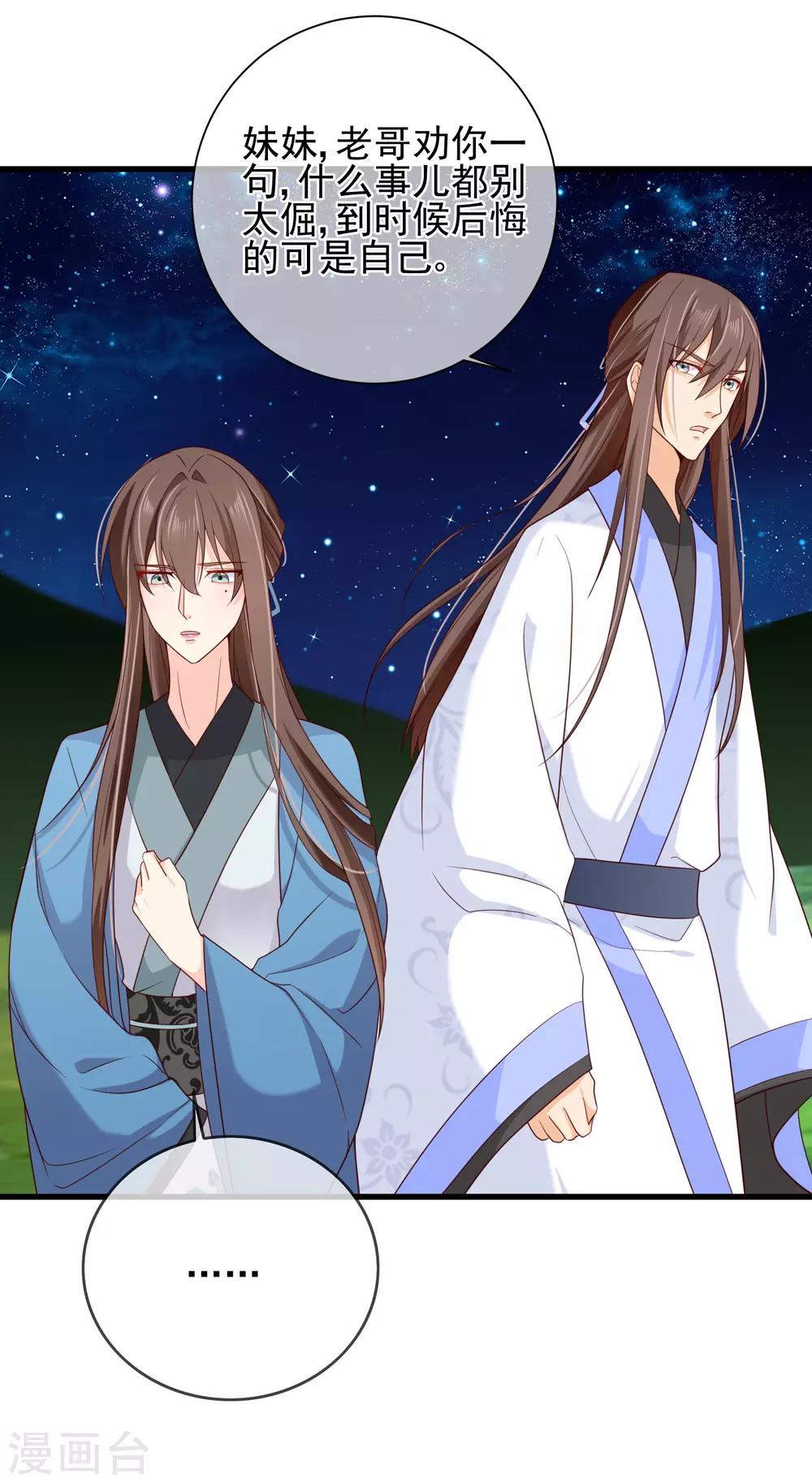 《十里红妆，代兄出嫁》第72话 林婉的阴谋 第22页