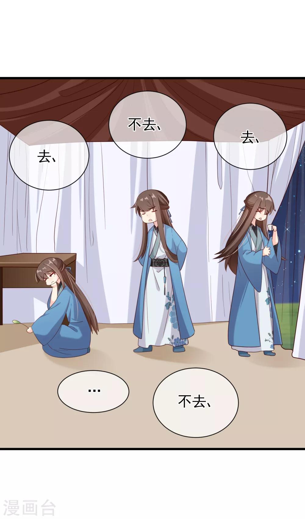 《十里红妆，代兄出嫁》第72话 林婉的阴谋 第23页