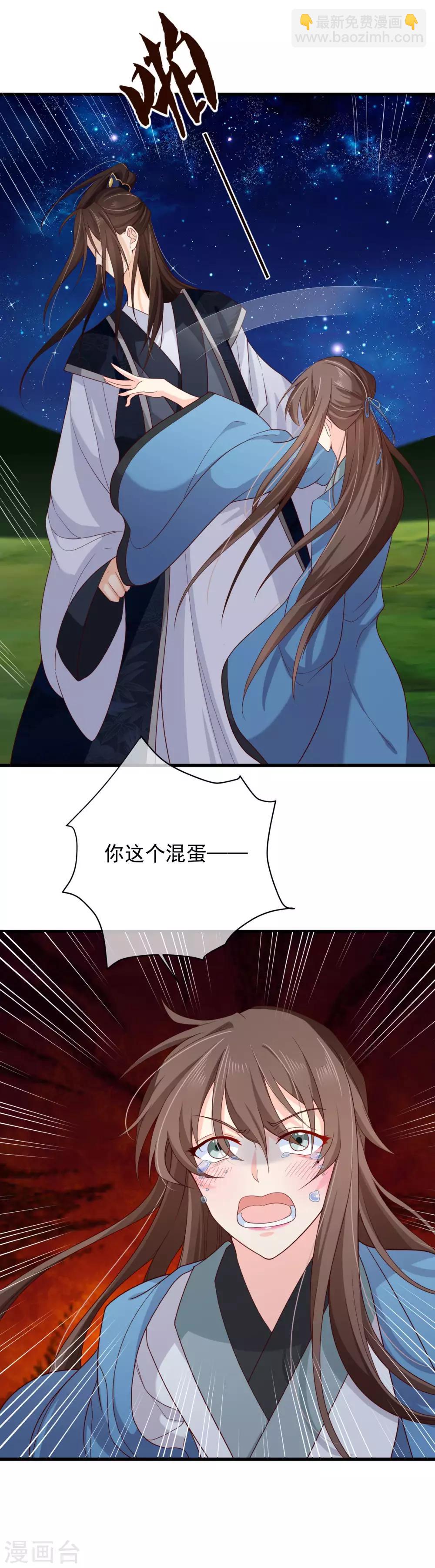 《十里红妆，代兄出嫁》第72话 林婉的阴谋 第29页