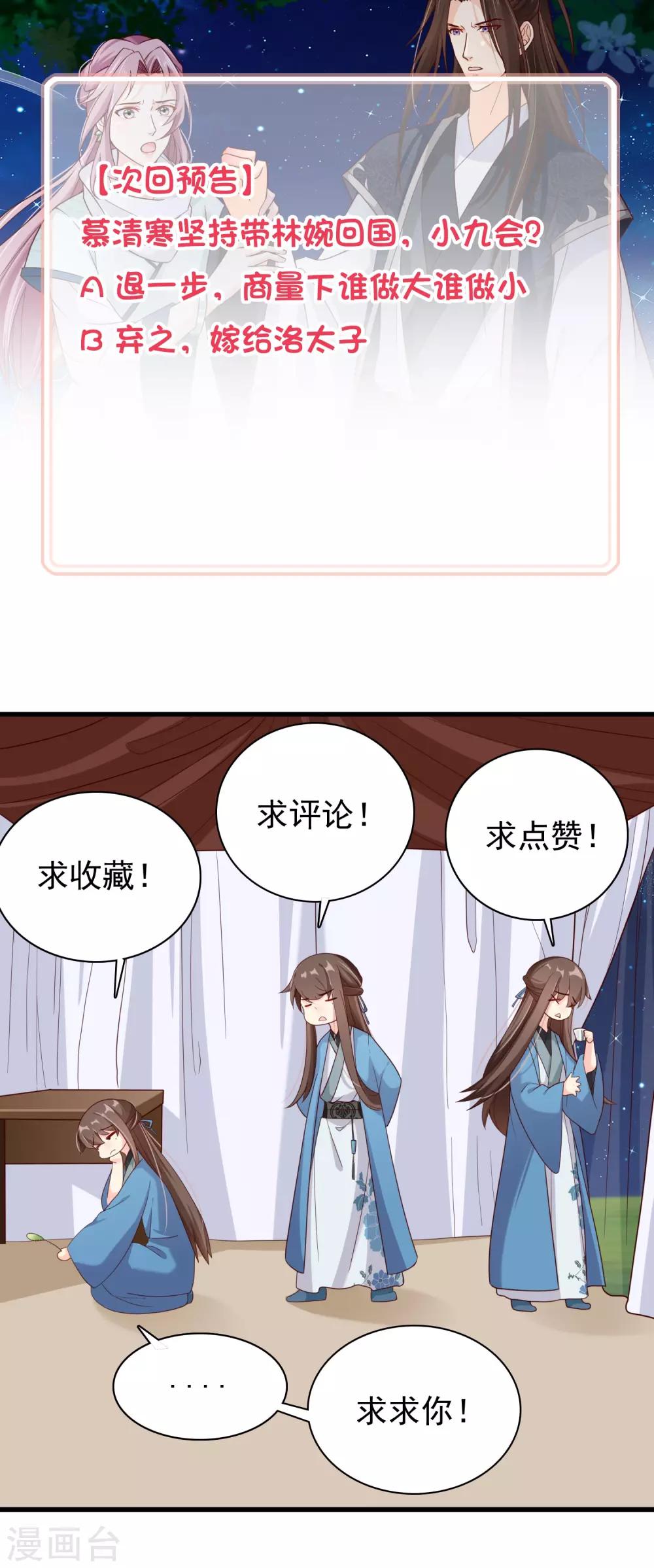 《十里红妆，代兄出嫁》第72话 林婉的阴谋 第30页