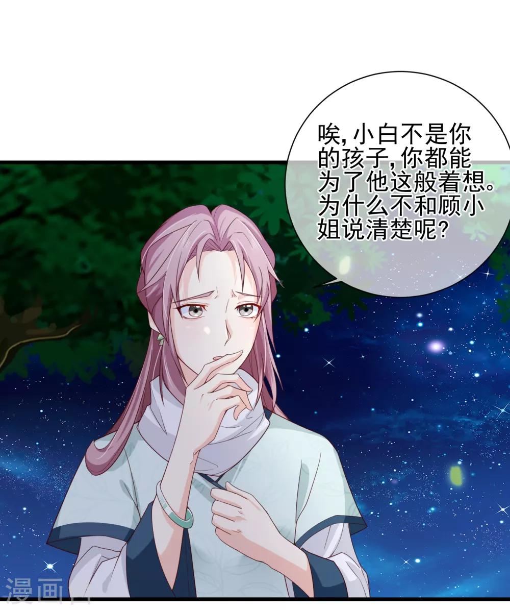 《十里红妆，代兄出嫁》第72话 林婉的阴谋 第6页