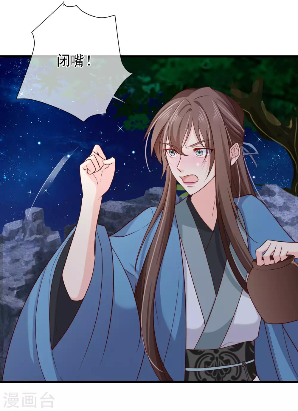 《十里红妆，代兄出嫁》第71话 她曾经喜欢你，但现在不是了。 第11页