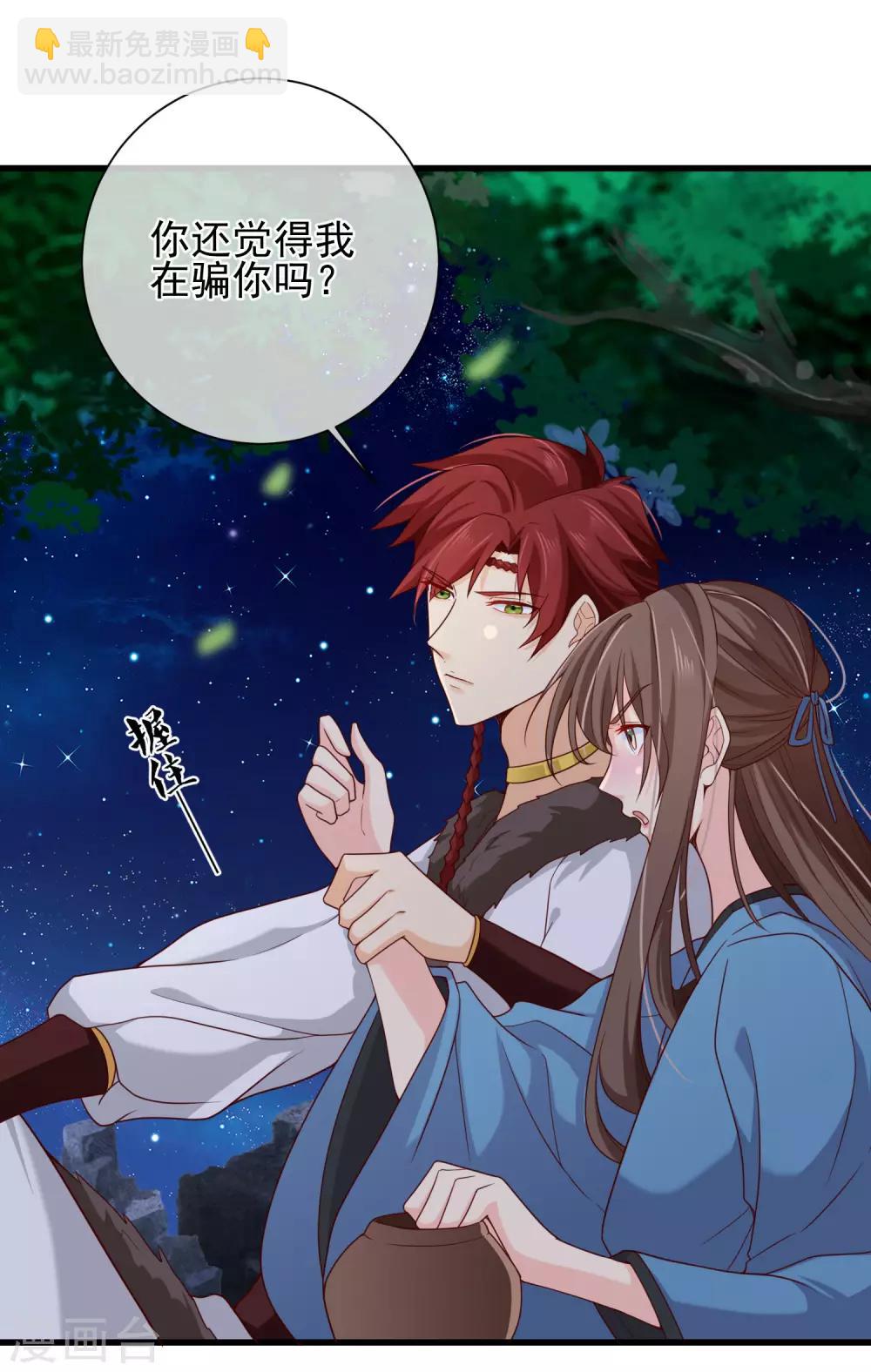 《十里红妆，代兄出嫁》第71话 她曾经喜欢你，但现在不是了。 第12页