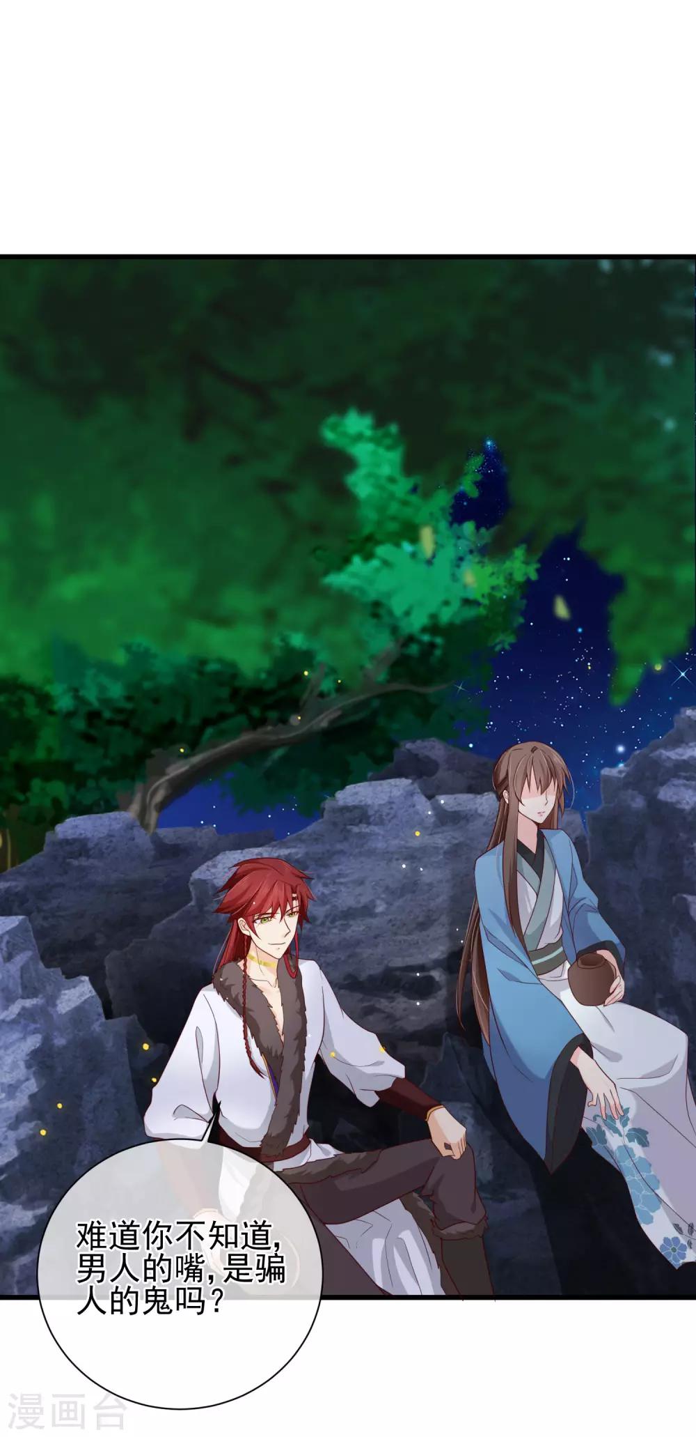 《十里红妆，代兄出嫁》第71话 她曾经喜欢你，但现在不是了。 第14页