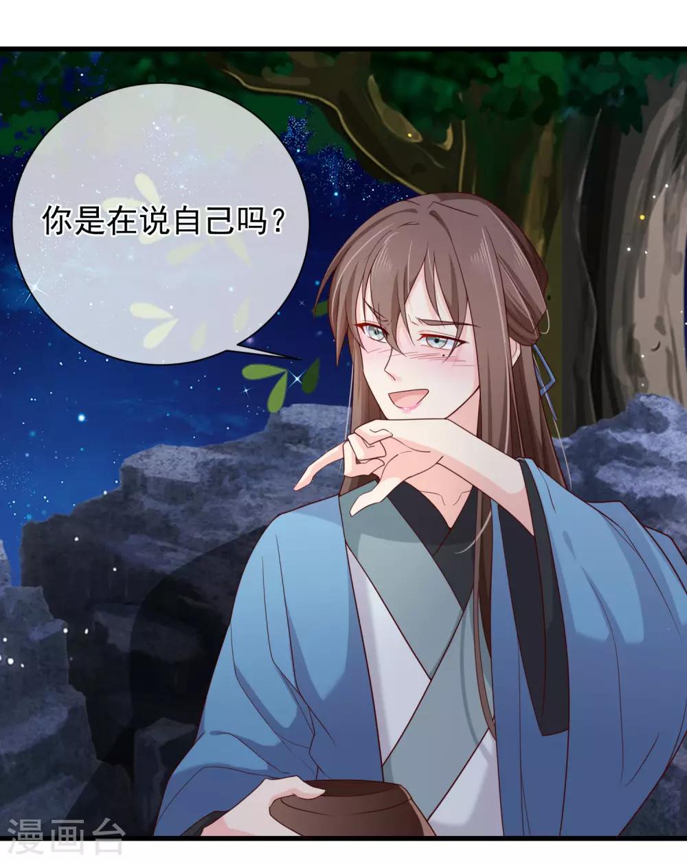 《十里红妆，代兄出嫁》第71话 她曾经喜欢你，但现在不是了。 第15页