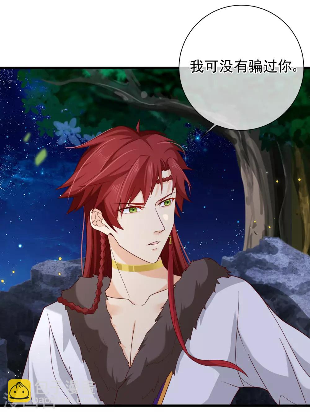 《十里红妆，代兄出嫁》第71话 她曾经喜欢你，但现在不是了。 第16页