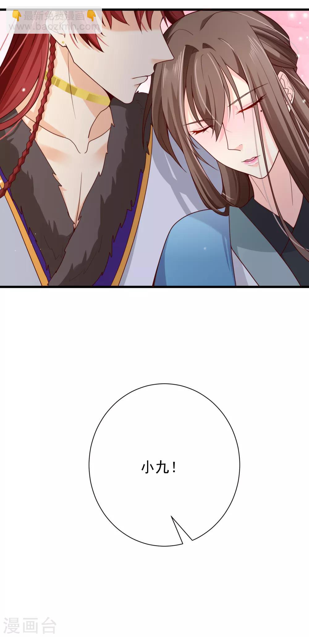 《十里红妆，代兄出嫁》第71话 她曾经喜欢你，但现在不是了。 第20页