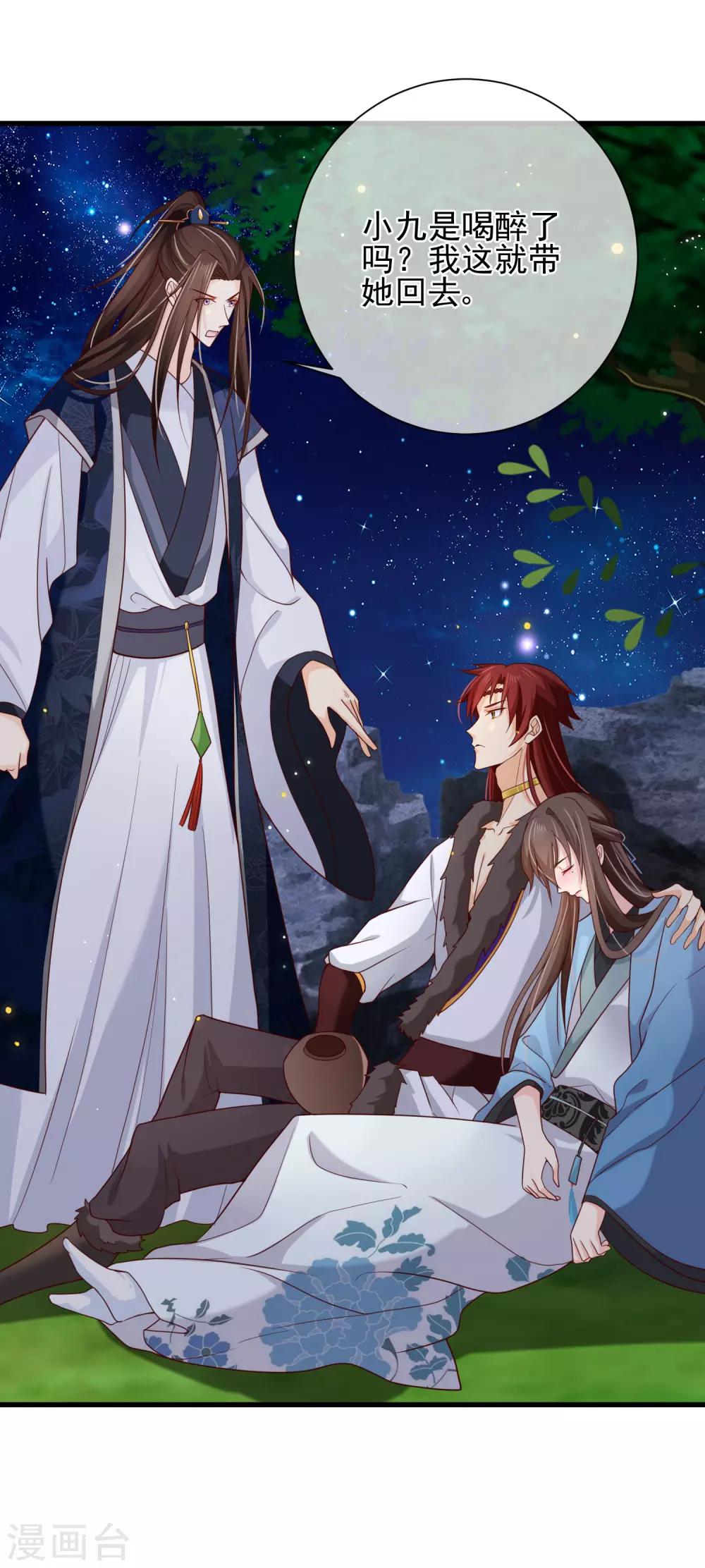 《十里红妆，代兄出嫁》第71话 她曾经喜欢你，但现在不是了。 第21页